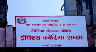 कोरियन भाषा परीक्षाको आवेदन सोमबारदेखि खुल्ने