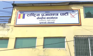 राप्रपा केन्द्रीय कार्यसम्पादन समितिको बैठक बस्दै