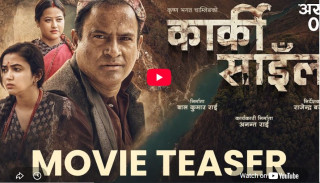 चलचित्र ‘कार्की साइँला’को टिजर सार्वजनिक