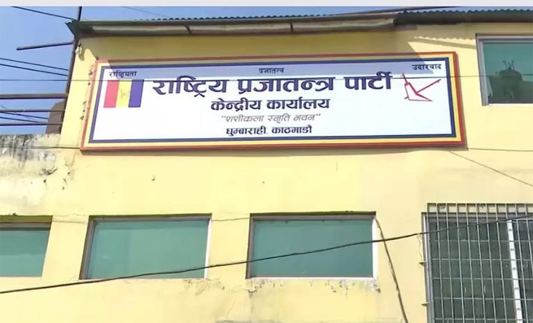 राप्रपाले गर्‍यो ४४ जिल्लाको अधिवेशन