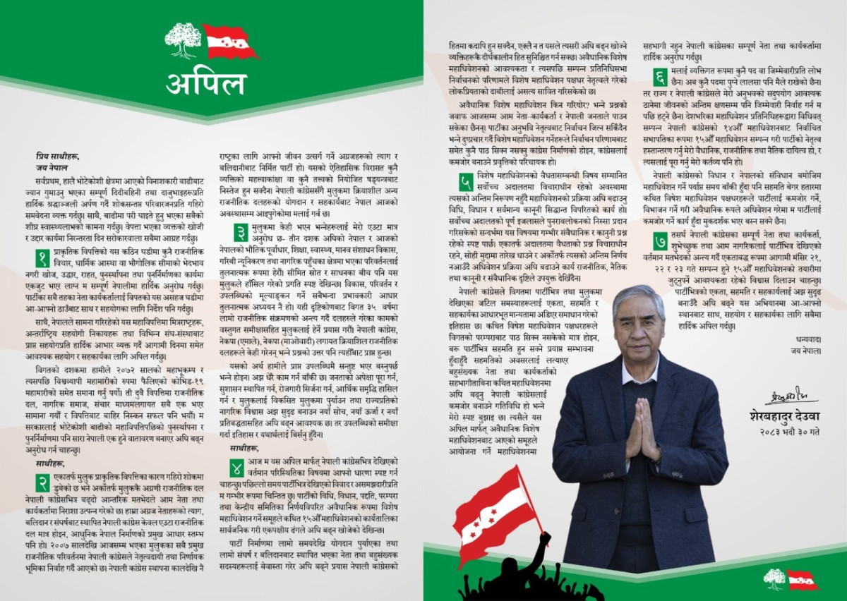 serbahadur-deuba-1536x1086.jpeg