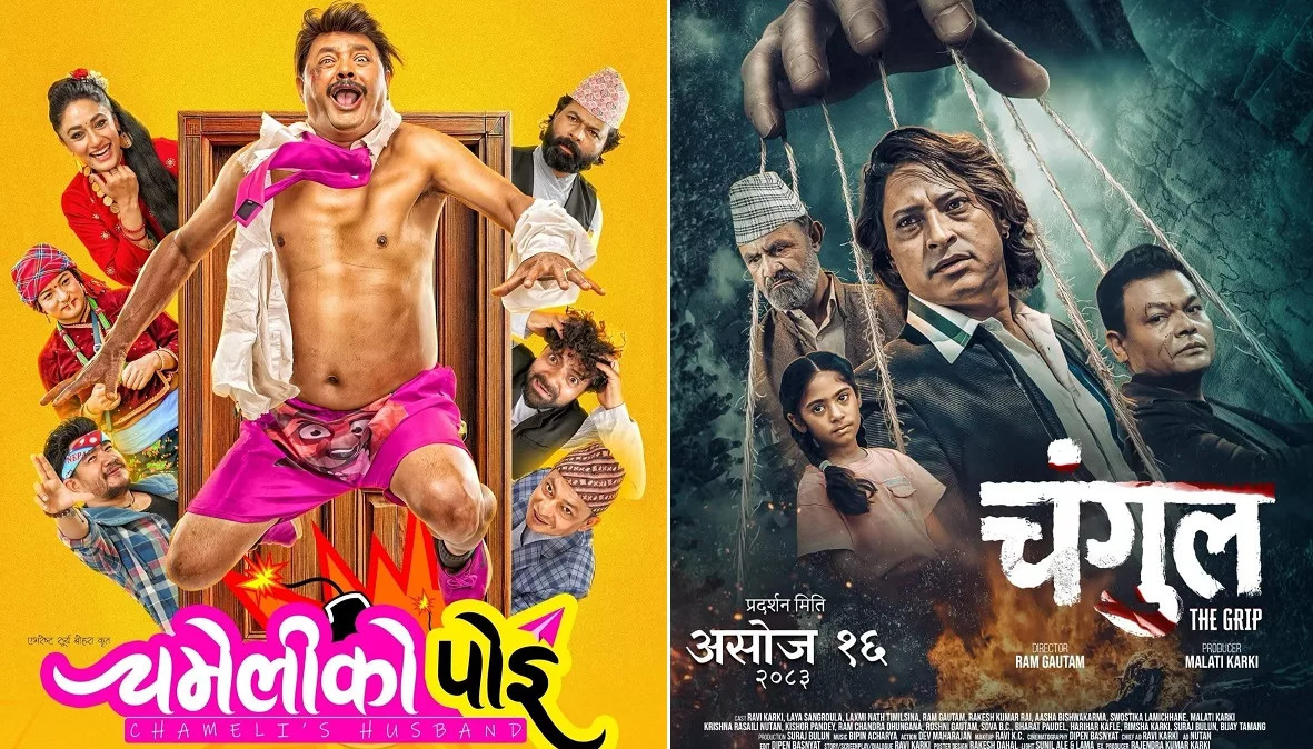 शुक्रबारबाट दुई नयाँ नेपाली फिल्म प्रदर्शनमा, ‘चमेलीको पोइ’ र ‘चंगुल’ आमनेसामने