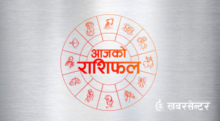 आज (शुक्रबार) कुन राशिका लागि शुभ ? हेर्नुहोस् राशिफल