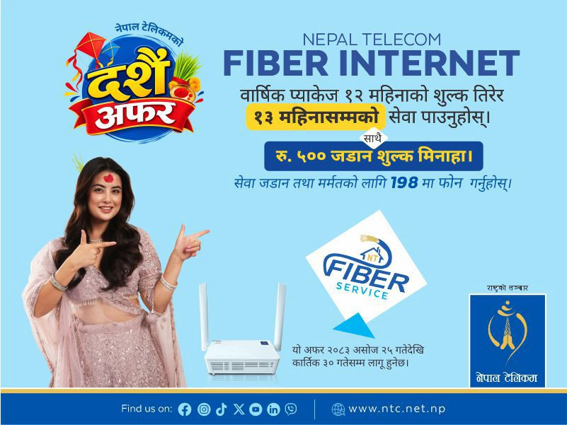 चाडपर्वमा नेपाल टेलिकमको विशेष छुट